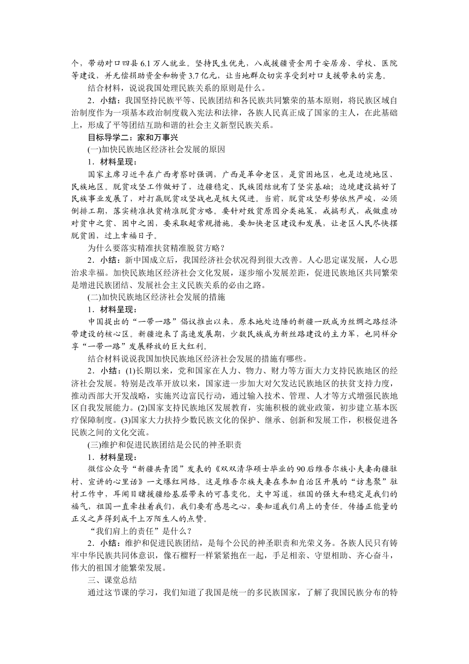 部编版九年级上册精品教案 第四单元 和谐与梦想.docx_第2页