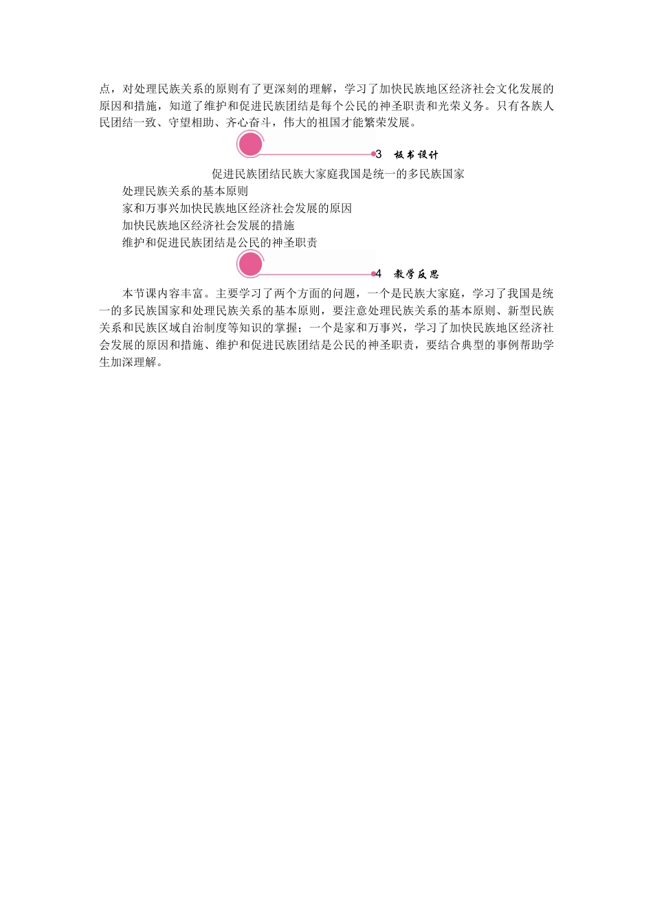 部编版九年级上册精品教案 第四单元 和谐与梦想.docx_第3页