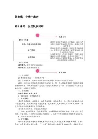 部编版九年级上册精品教案 第四单元 和谐与梦想.docx