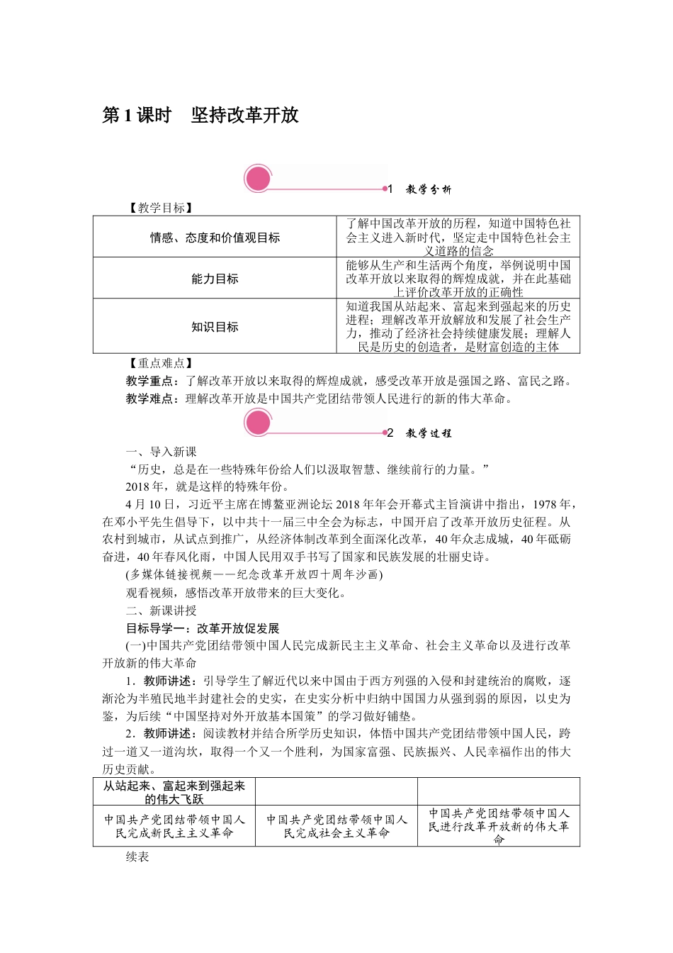 部编版九年级上册精品教案 第一单元 富强与创新.docx_第1页
