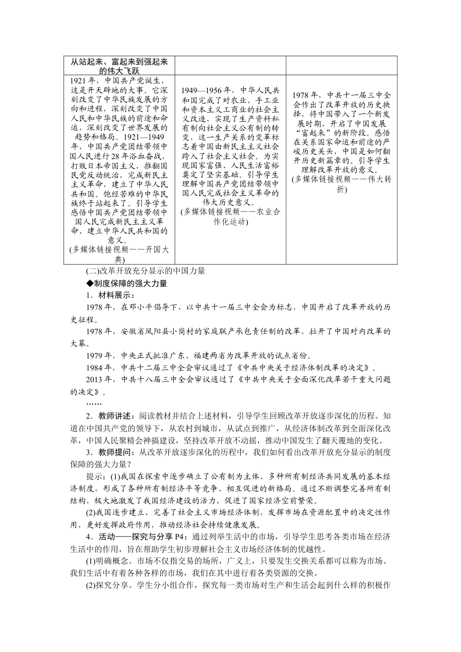 部编版九年级上册精品教案 第一单元 富强与创新.docx_第2页