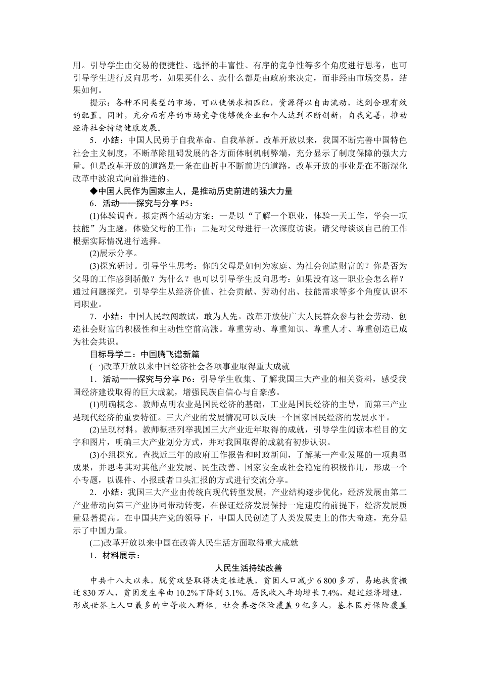 部编版九年级上册精品教案 第一单元 富强与创新.docx_第3页