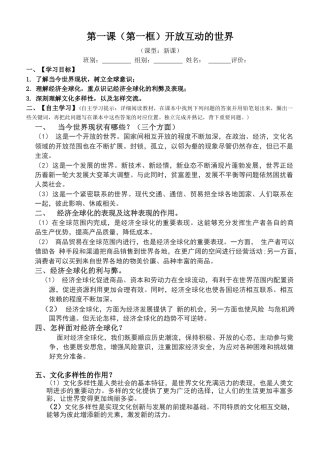 部编道德与法治九年级下册-1.1 开放互动的世界 导学案（含答案）.docx