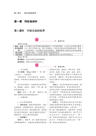 部编道德与法治九年级下册-1.1　开放互动的世界.docx