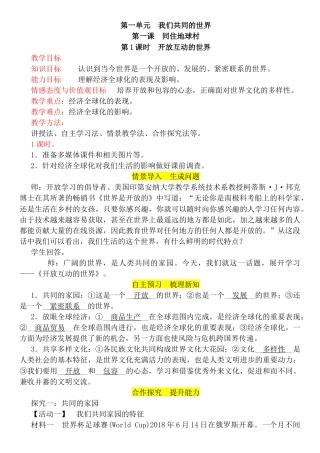 部编道德与法治九年级下册-1.1 开放互动的世界教案.docx