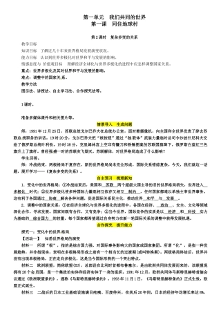 部编道德与法治九年级下册-1.2 复杂多变的关系教案.docx