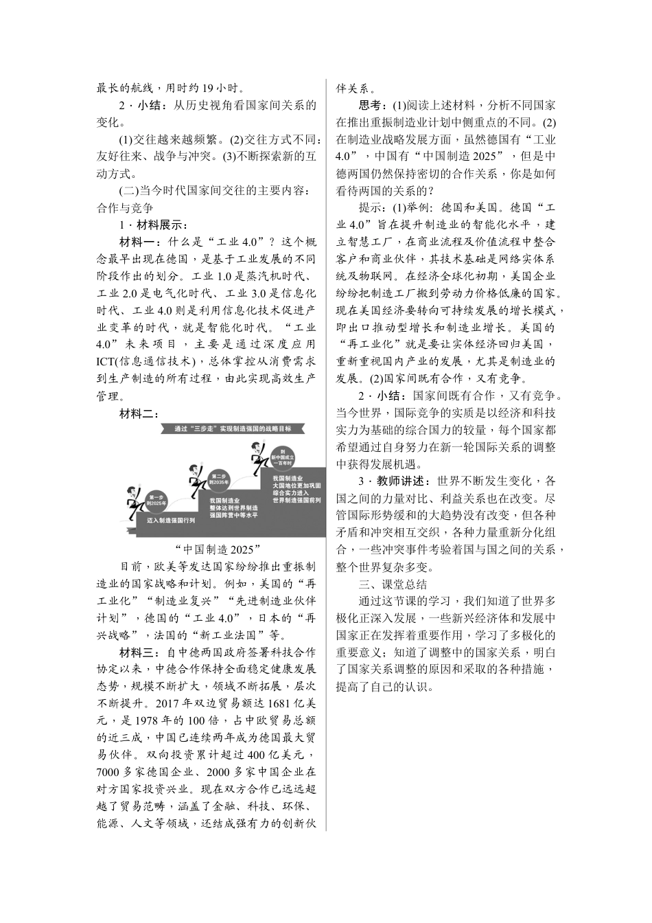 部编道德与法治九年级下册-1.2复杂多变的关系.docx_第3页