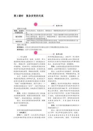 部编道德与法治九年级下册-1.2复杂多变的关系.docx