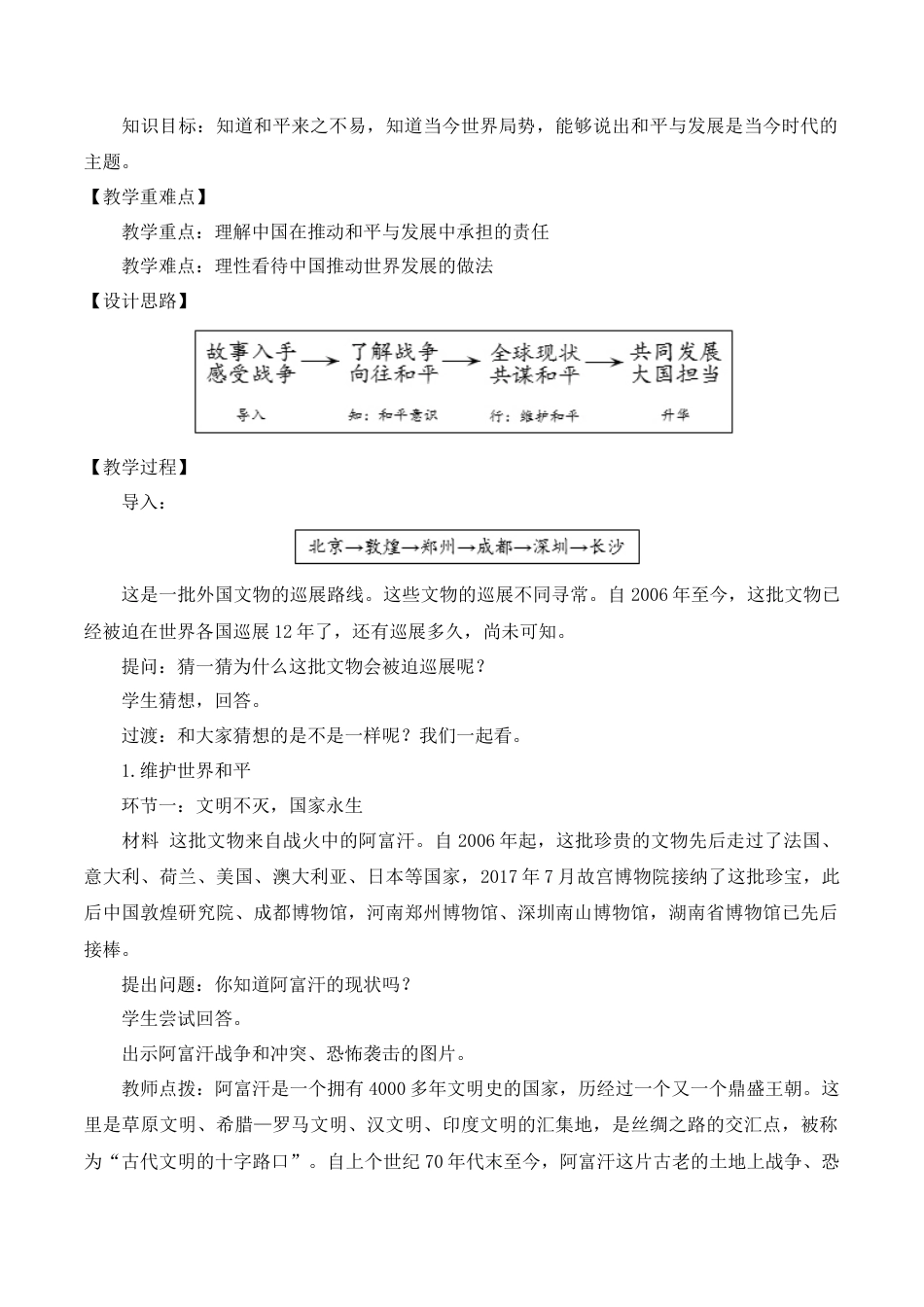 部编道德与法治九年级下册-2.1 推动和平与发展.docx_第2页