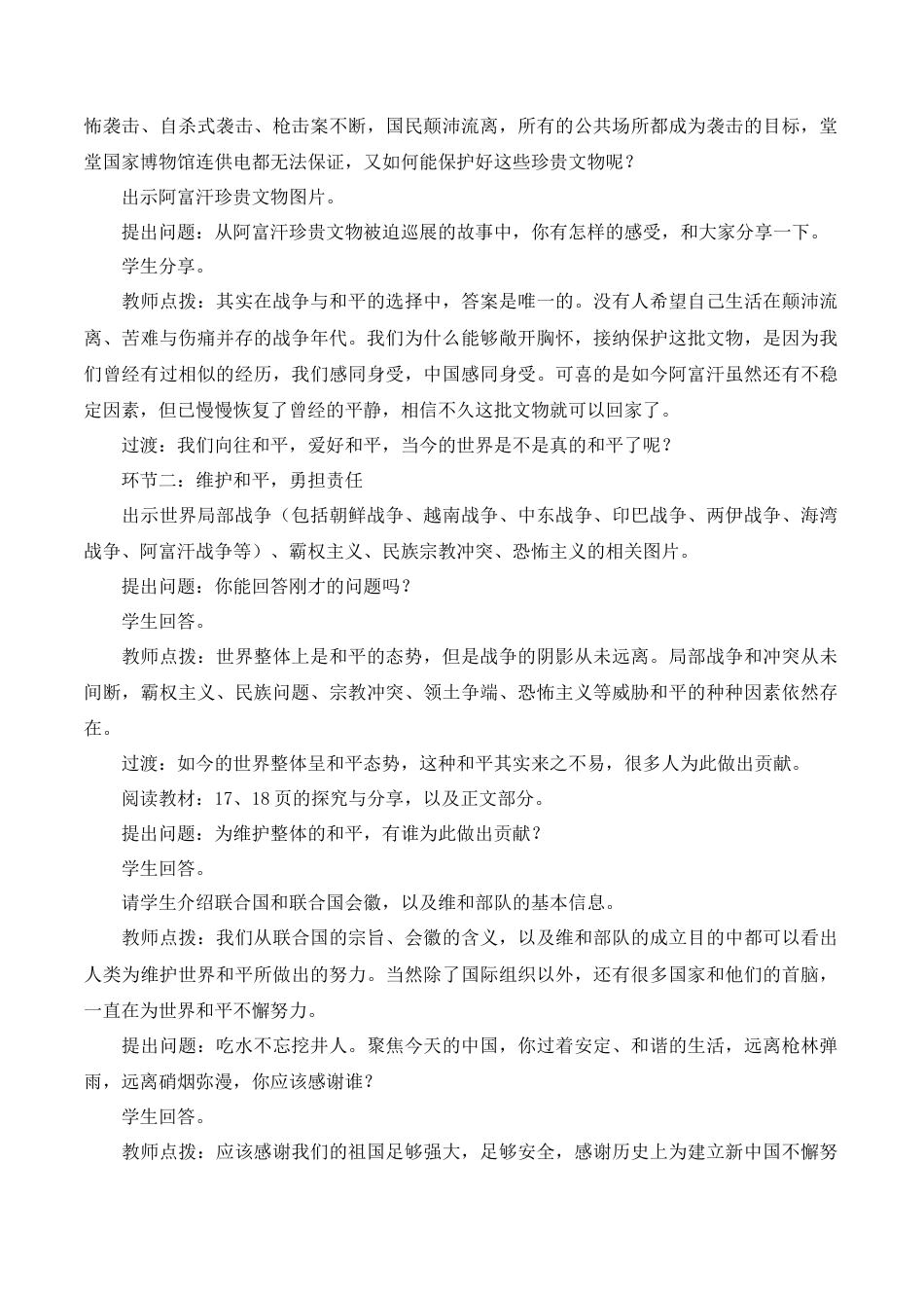 部编道德与法治九年级下册-2.1 推动和平与发展.docx_第3页