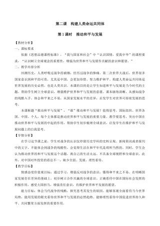 部编道德与法治九年级下册-2.1 推动和平与发展.docx