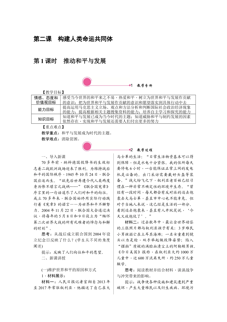 部编道德与法治九年级下册-2.1　推动和平与发展.docx_第1页