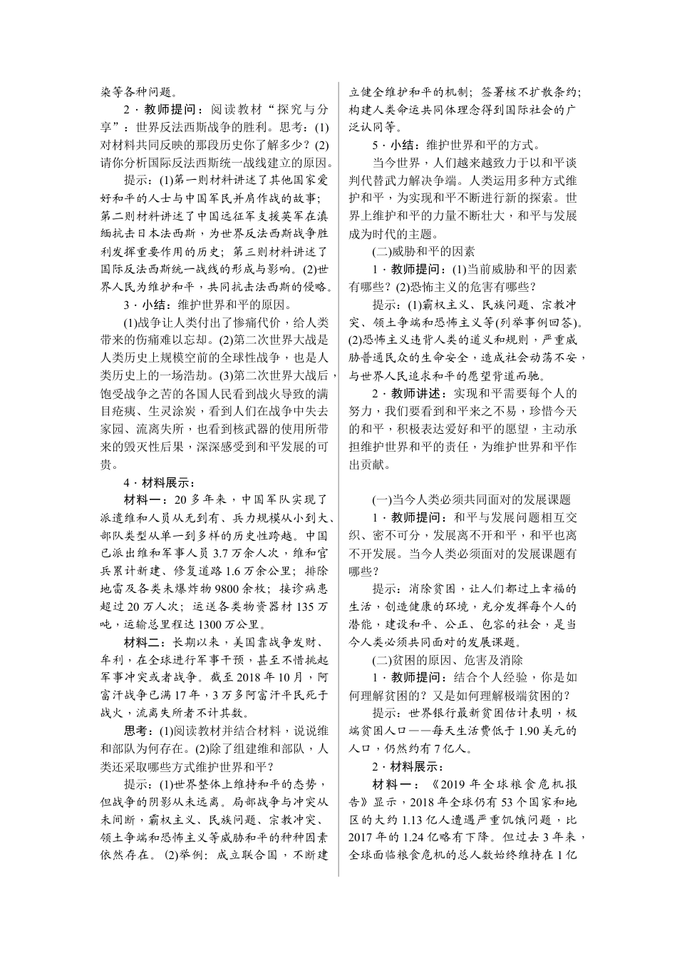 部编道德与法治九年级下册-2.1　推动和平与发展.docx_第2页