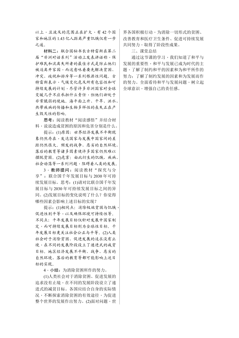 部编道德与法治九年级下册-2.1　推动和平与发展.docx_第3页