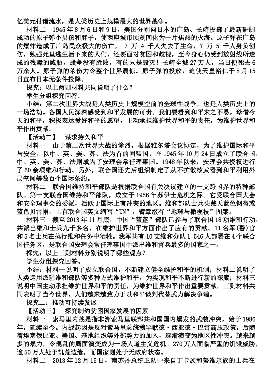 部编道德与法治九年级下册-2.1 推动和平与发展教案.docx_第2页