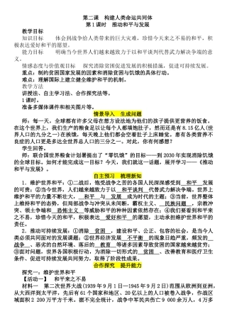 部编道德与法治九年级下册-2.1 推动和平与发展教案.docx