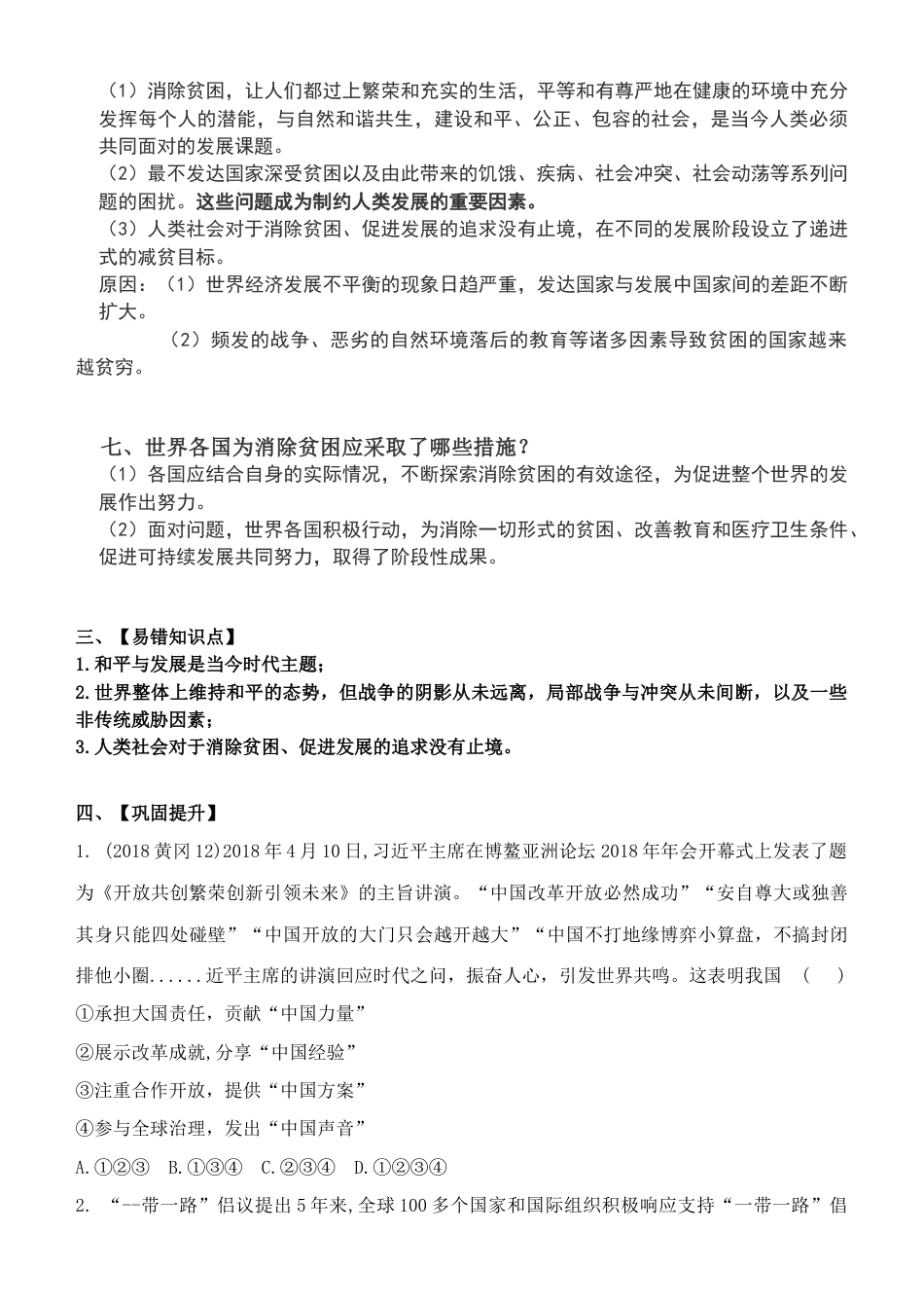 部编道德与法治九年级下册-2.1推动和平与发展  导学案（含答案）.docx_第2页