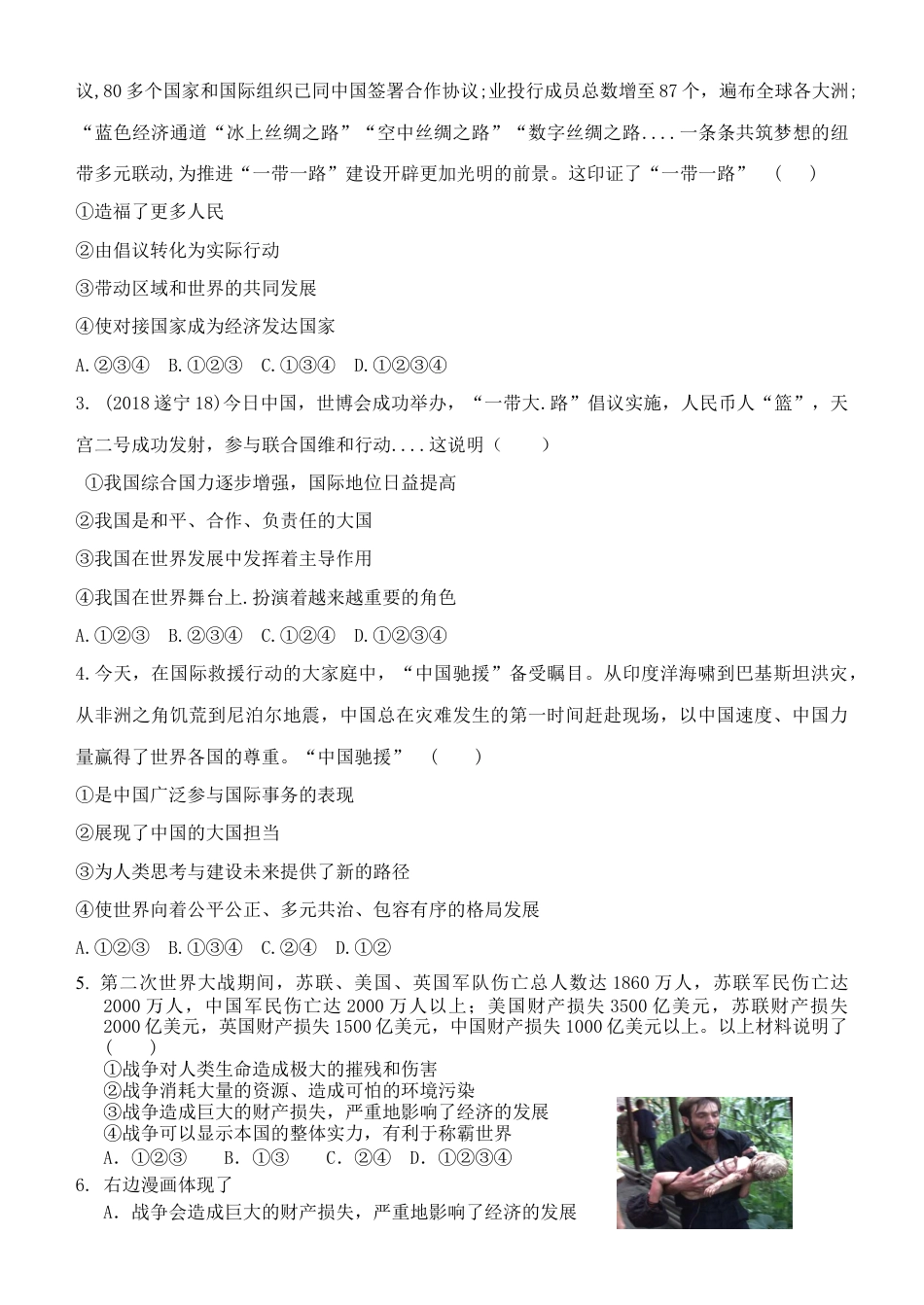 部编道德与法治九年级下册-2.1推动和平与发展  导学案（含答案）.docx_第3页