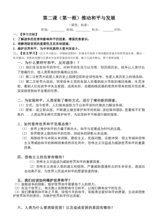 部编道德与法治九年级下册-2.1推动和平与发展  导学案（含答案）.docx