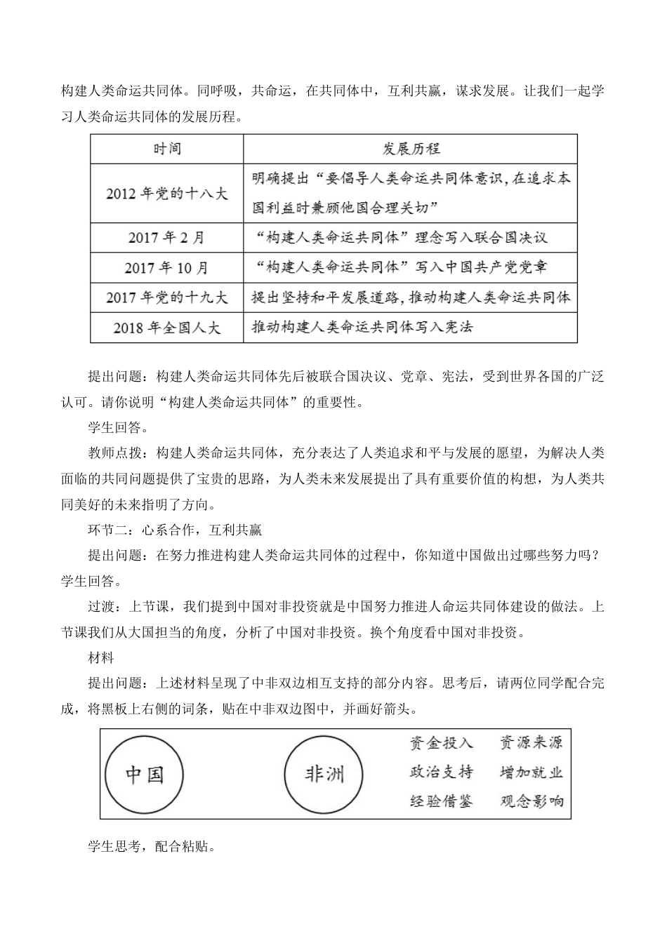 部编道德与法治九年级下册-2.2 谋求互利共赢.docx_第2页