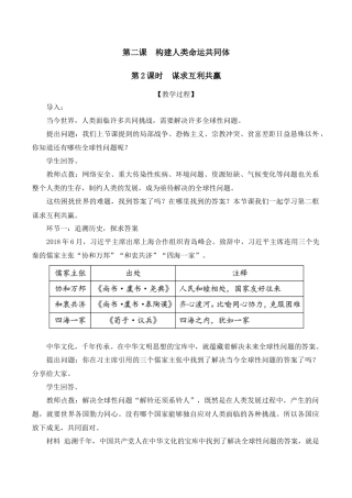 部编道德与法治九年级下册-2.2 谋求互利共赢.docx