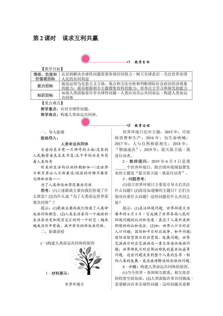 部编道德与法治九年级下册-2.2　谋求互利共赢.docx_第1页