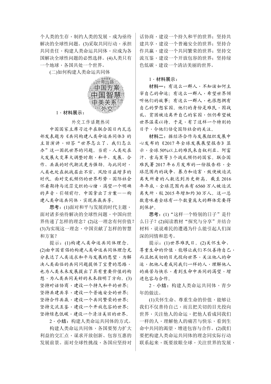 部编道德与法治九年级下册-2.2　谋求互利共赢.docx_第2页