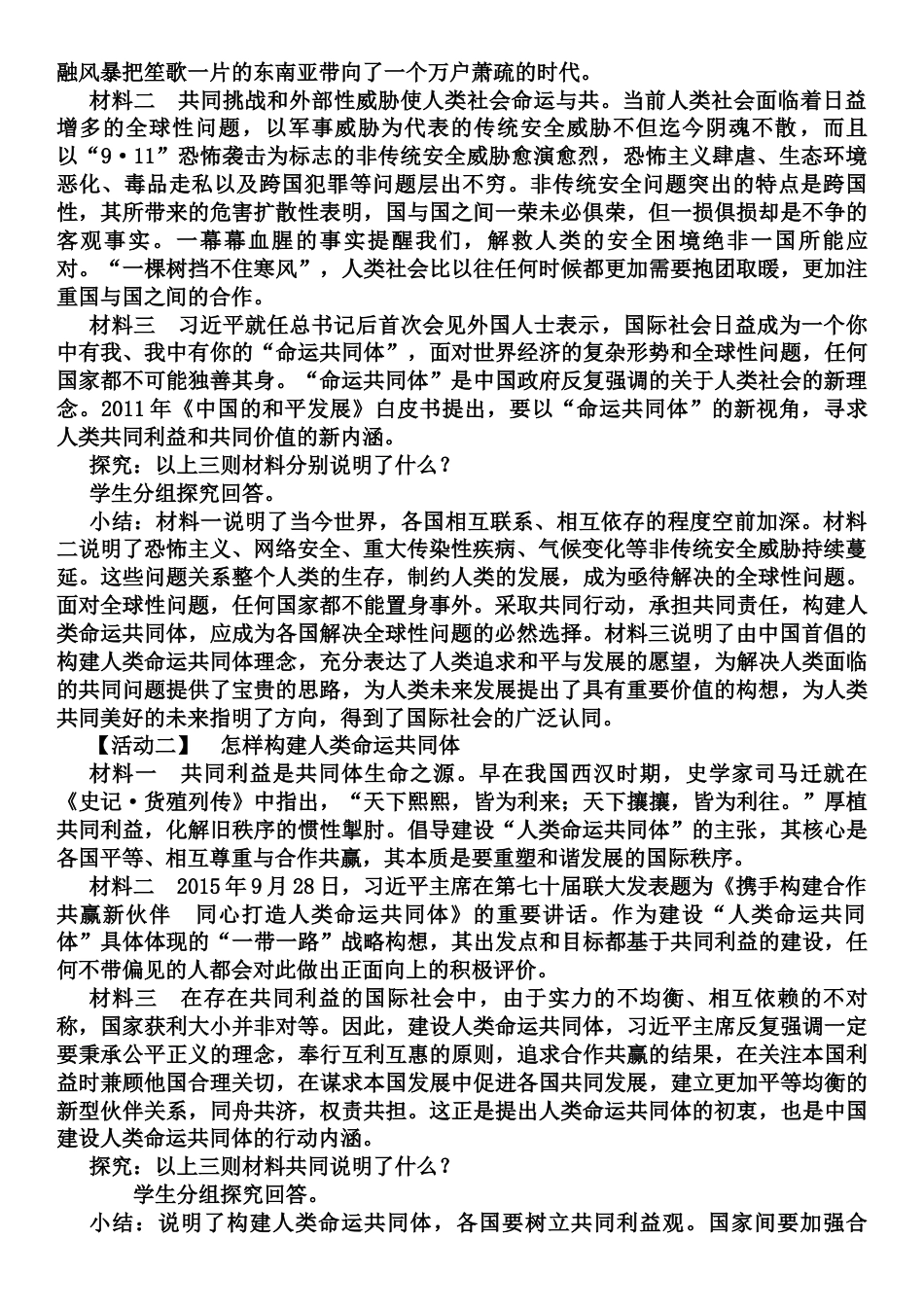 部编道德与法治九年级下册-2.2 谋求互利共赢教案.docx_第2页