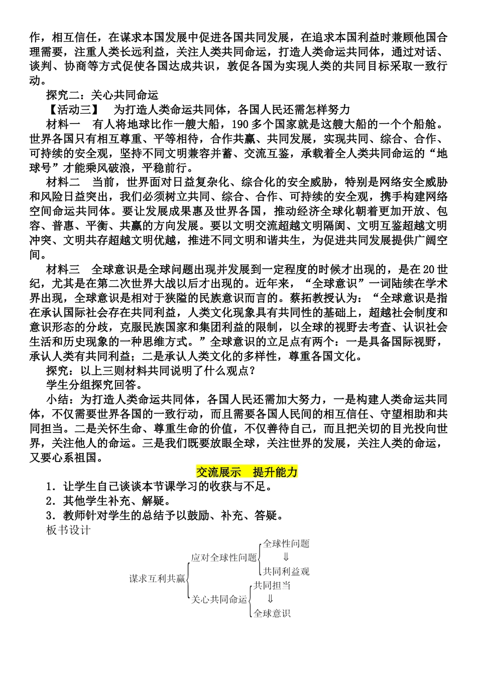 部编道德与法治九年级下册-2.2 谋求互利共赢教案.docx_第3页