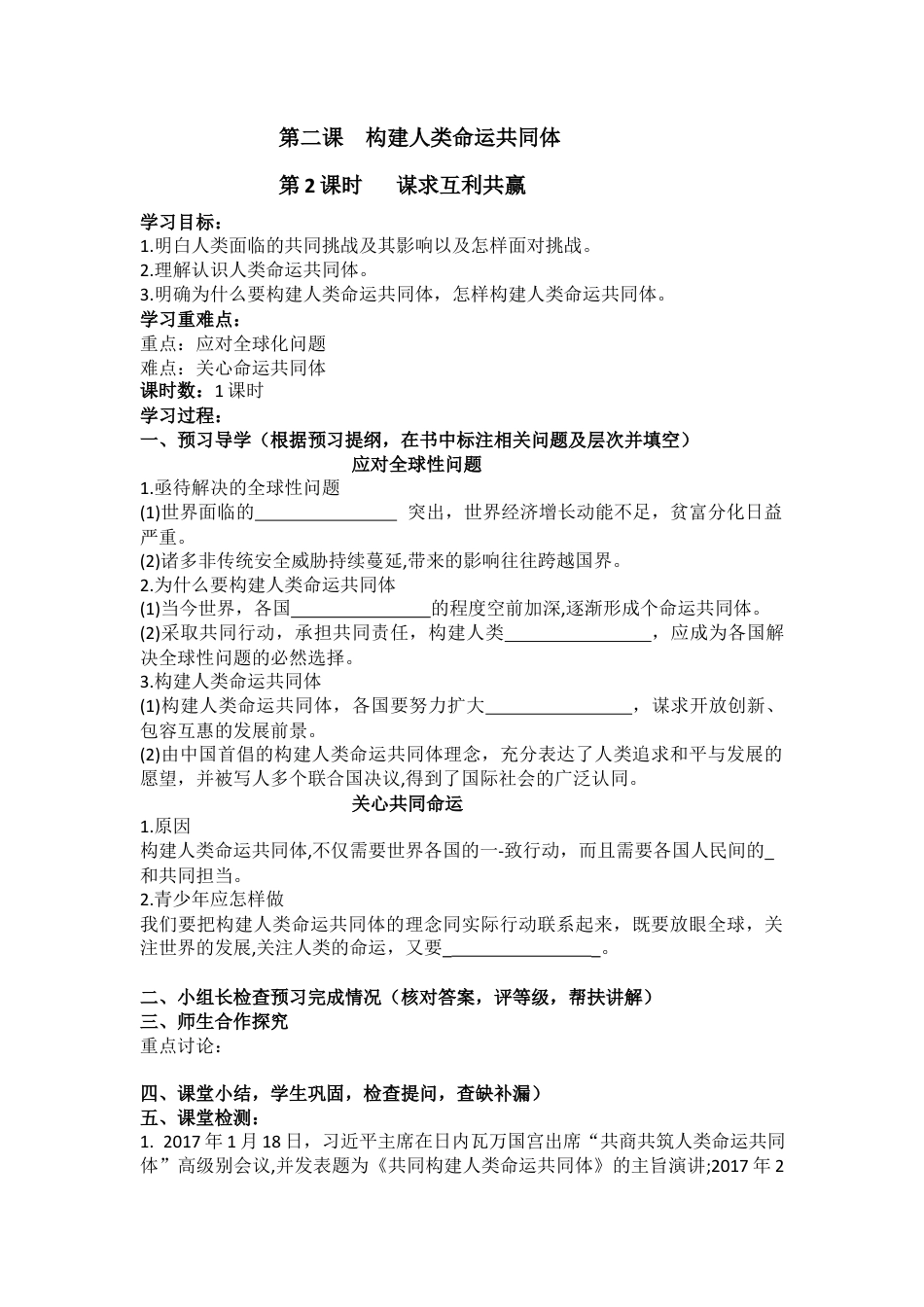 部编道德与法治九年级下册-2.2《谋求互利共赢》导学案.docx_第1页