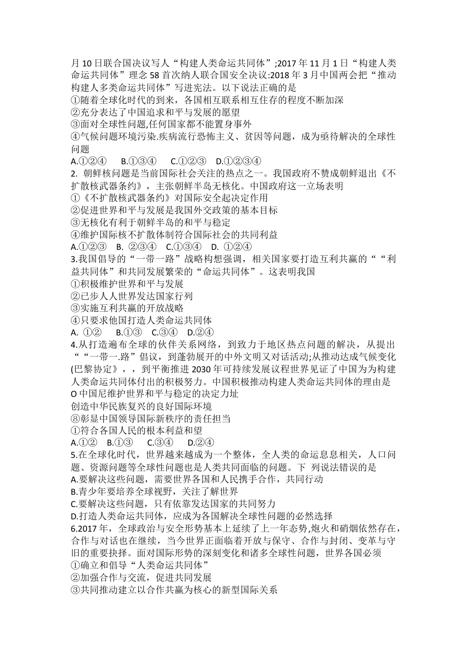 部编道德与法治九年级下册-2.2《谋求互利共赢》导学案.docx_第2页