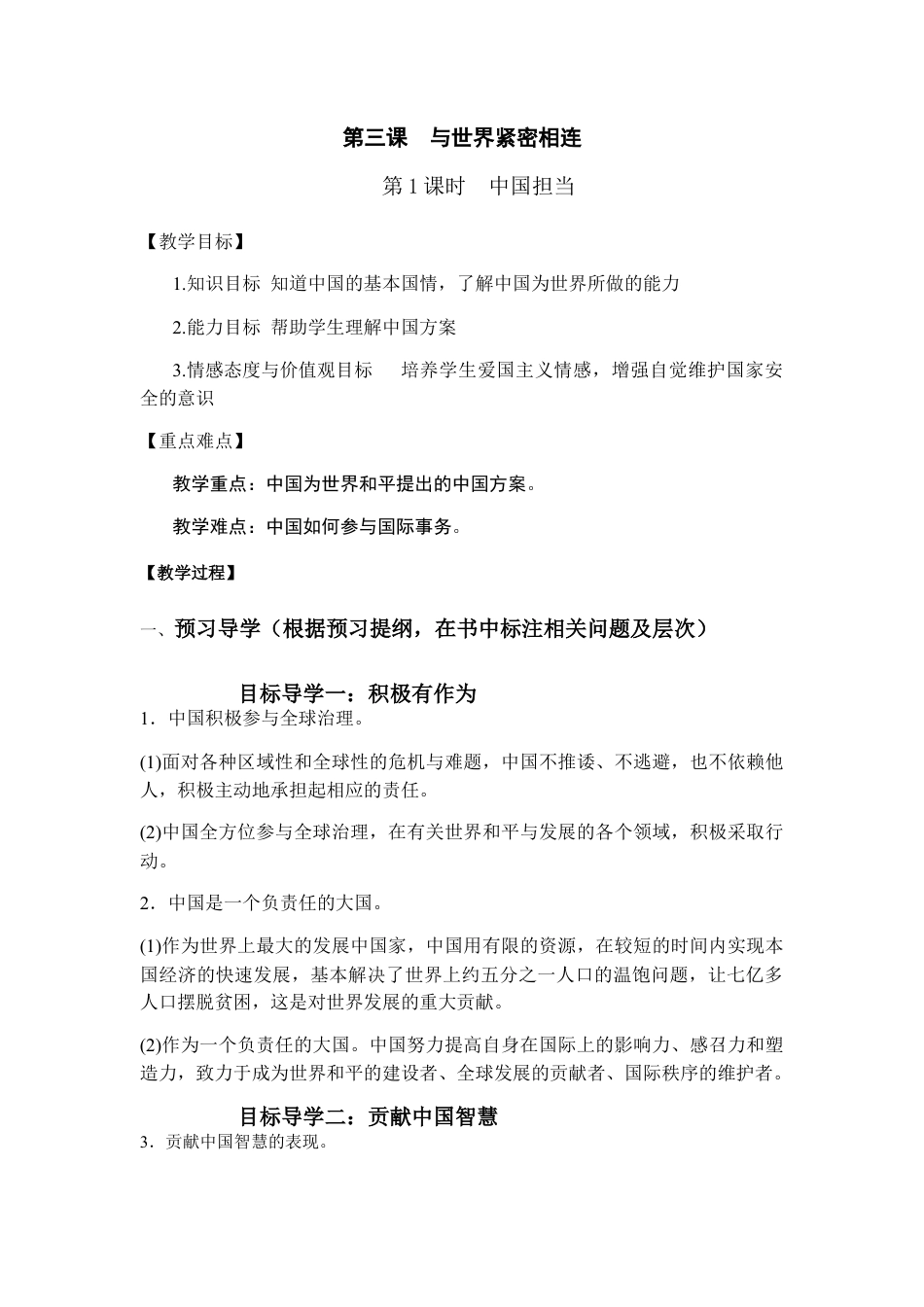 部编道德与法治九年级下册-3.1 中国担当  导学案（含答案）.docx_第1页