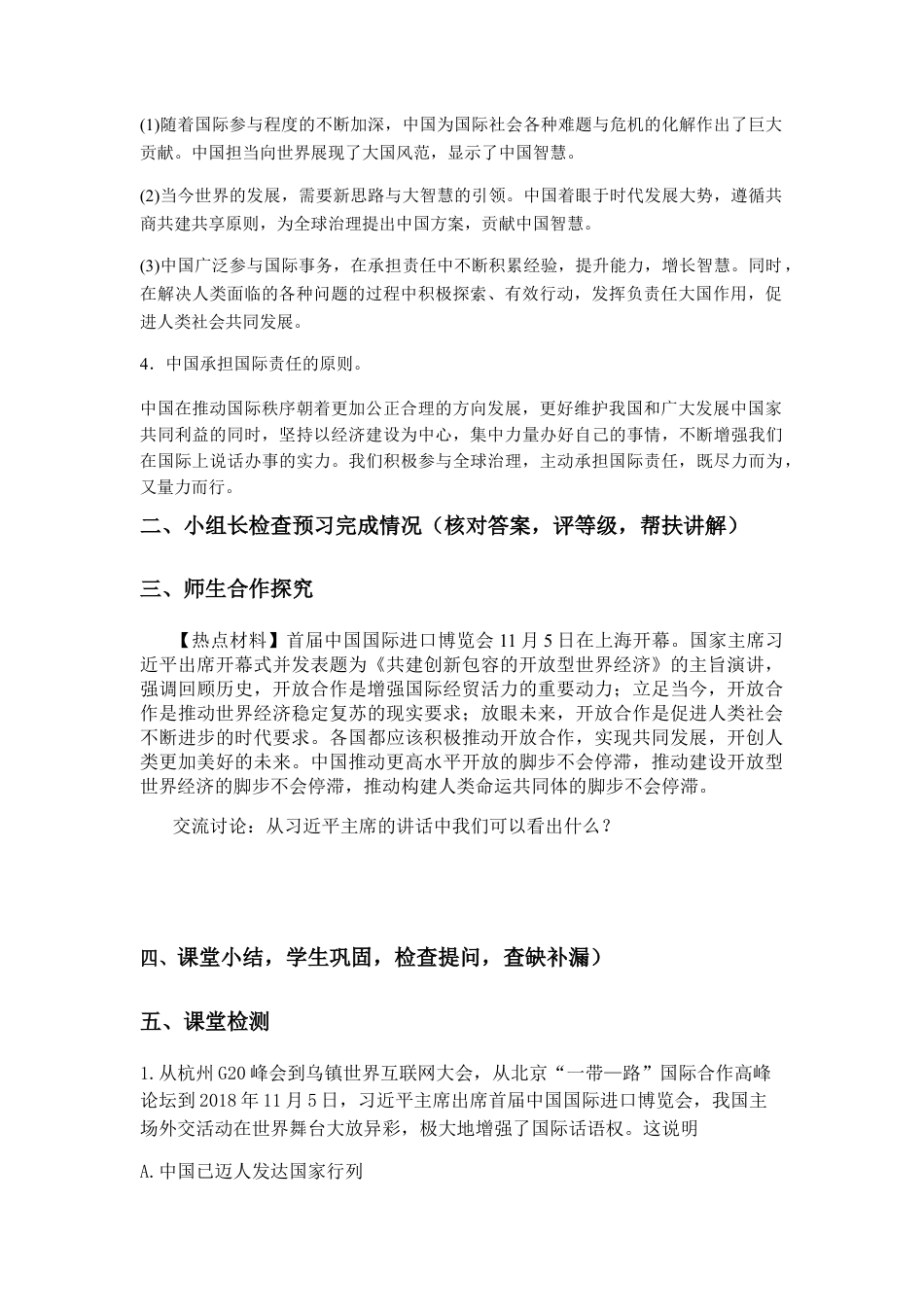 部编道德与法治九年级下册-3.1 中国担当  导学案（含答案）.docx_第2页