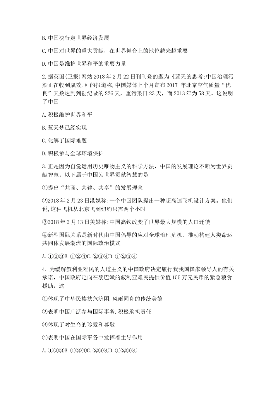 部编道德与法治九年级下册-3.1 中国担当  导学案（含答案）.docx_第3页