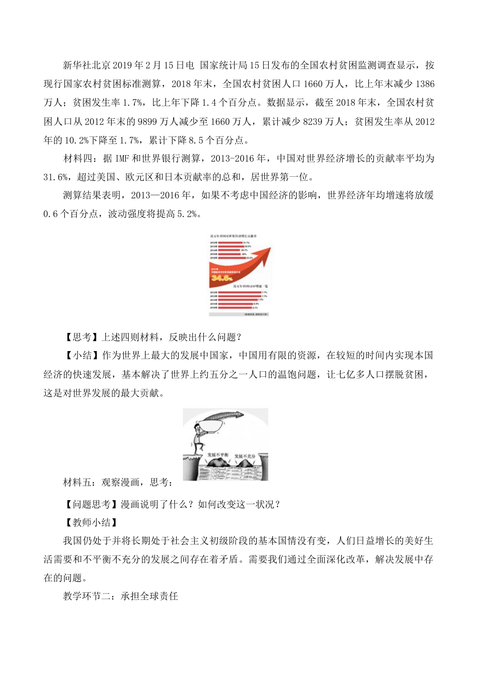 部编道德与法治九年级下册-3.1 中国担当.docx_第3页