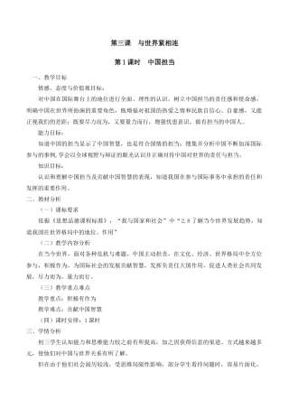 部编道德与法治九年级下册-3.1 中国担当.docx