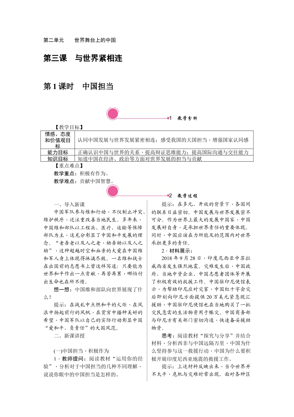 部编道德与法治九年级下册-3.1　中国担当.docx_第1页