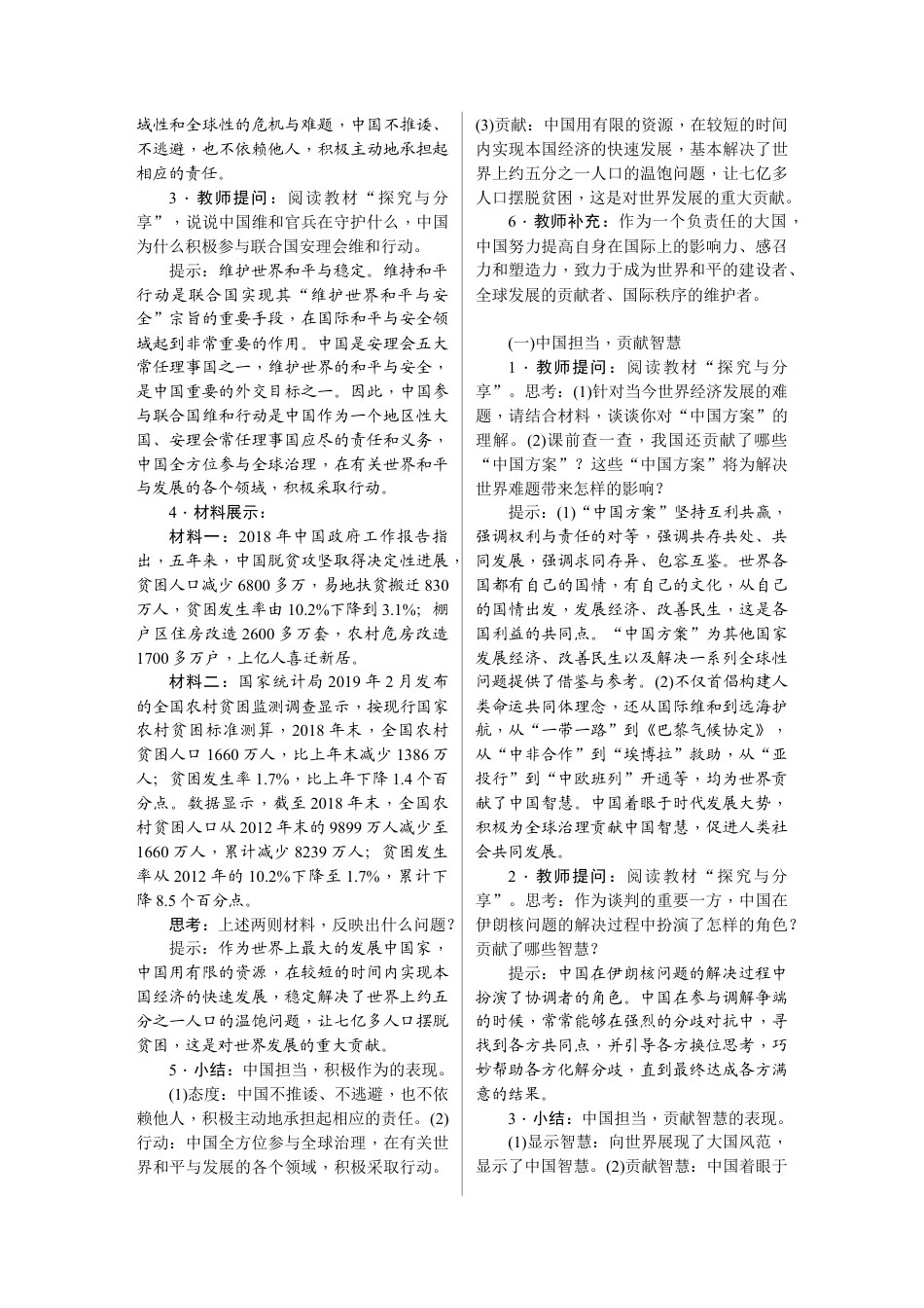 部编道德与法治九年级下册-3.1　中国担当.docx_第2页