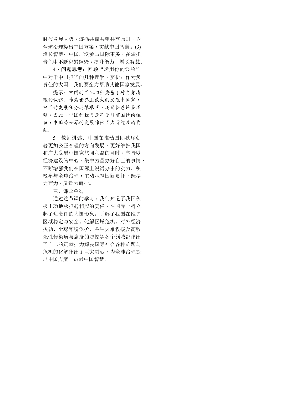 部编道德与法治九年级下册-3.1　中国担当.docx_第3页