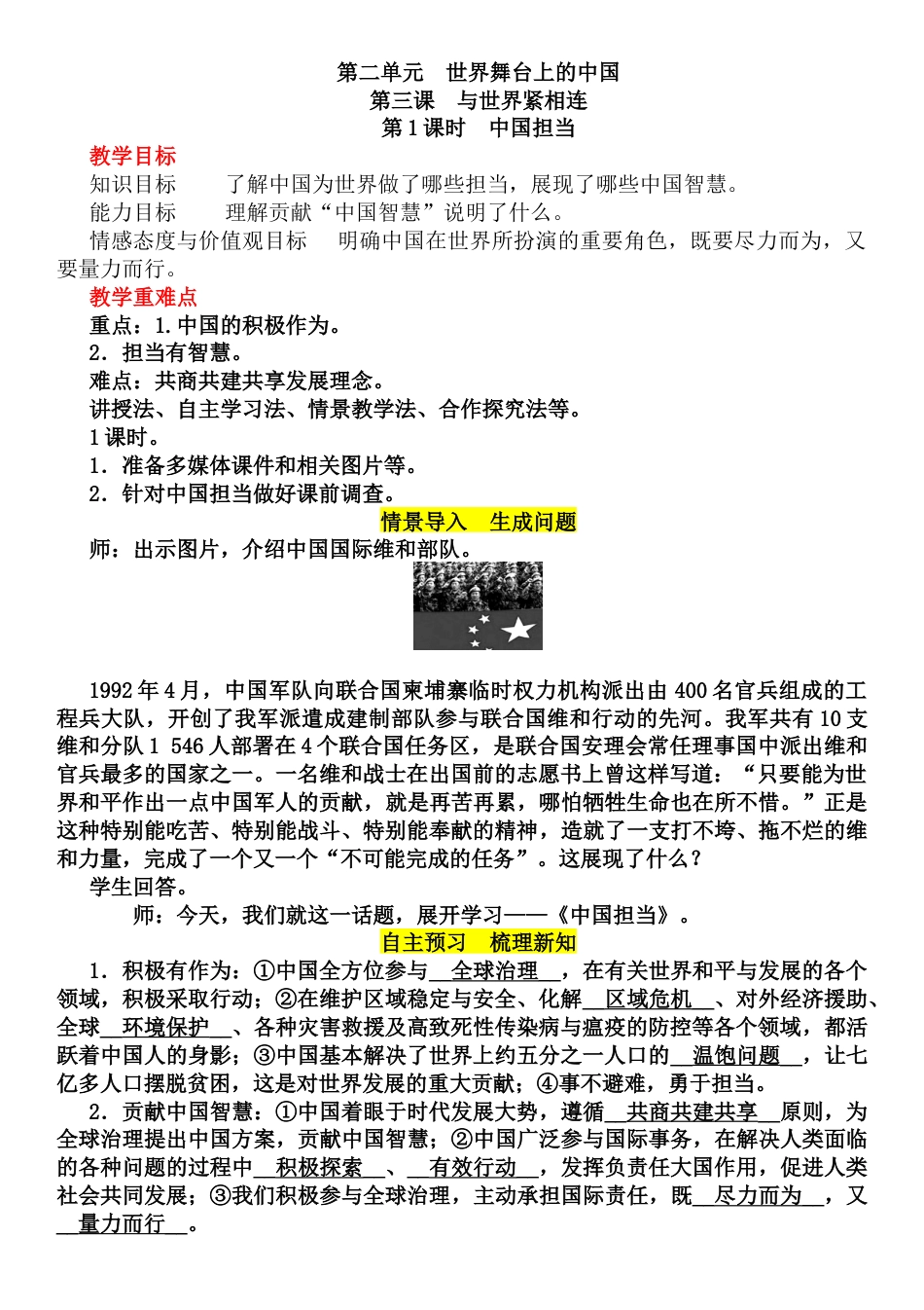 部编道德与法治九年级下册-3.1 中国担当教案.docx_第1页