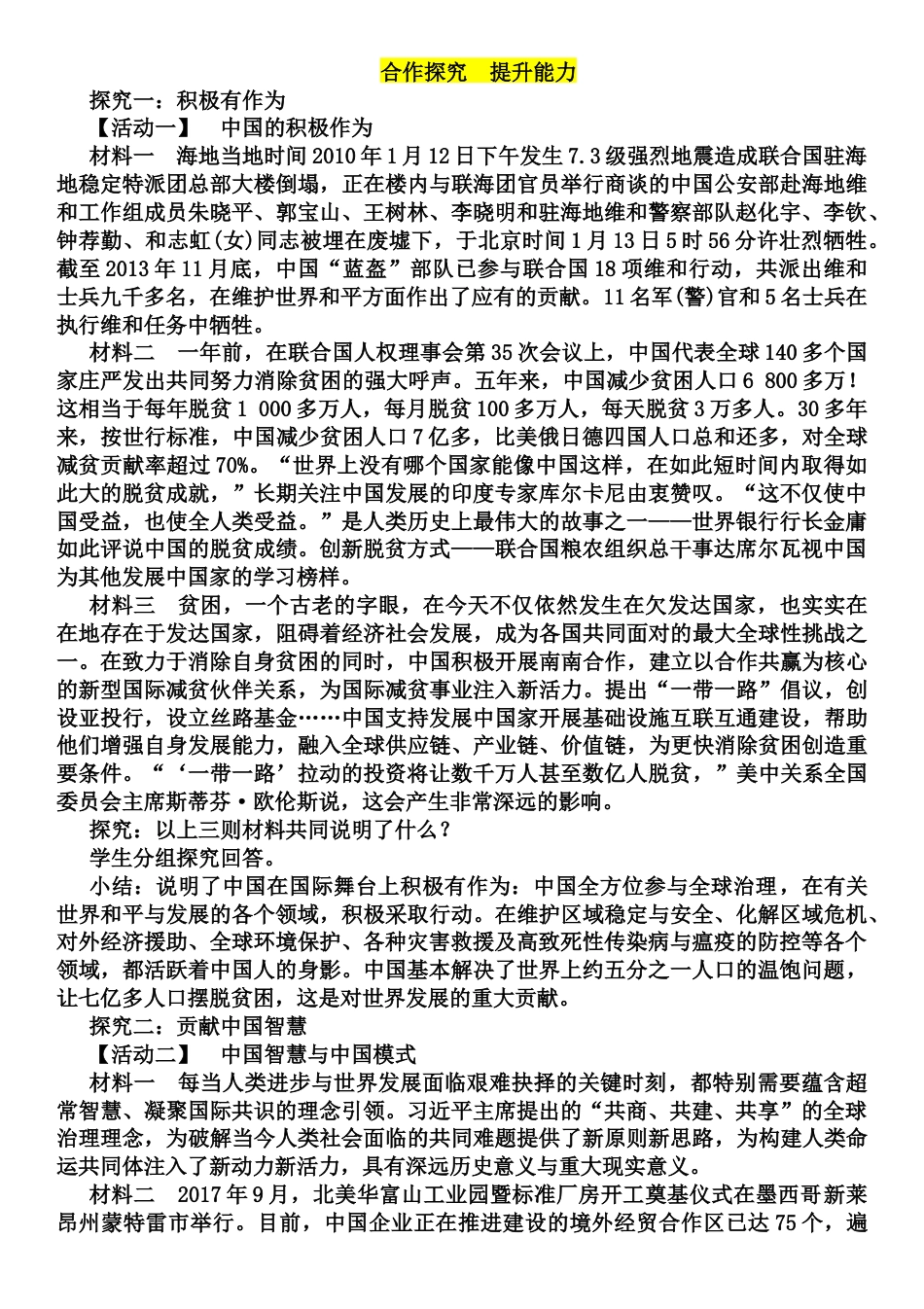 部编道德与法治九年级下册-3.1 中国担当教案.docx_第2页