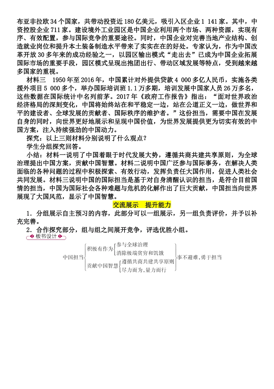 部编道德与法治九年级下册-3.1 中国担当教案.docx_第3页