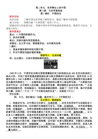 部编道德与法治九年级下册-3.1 中国担当教案.docx