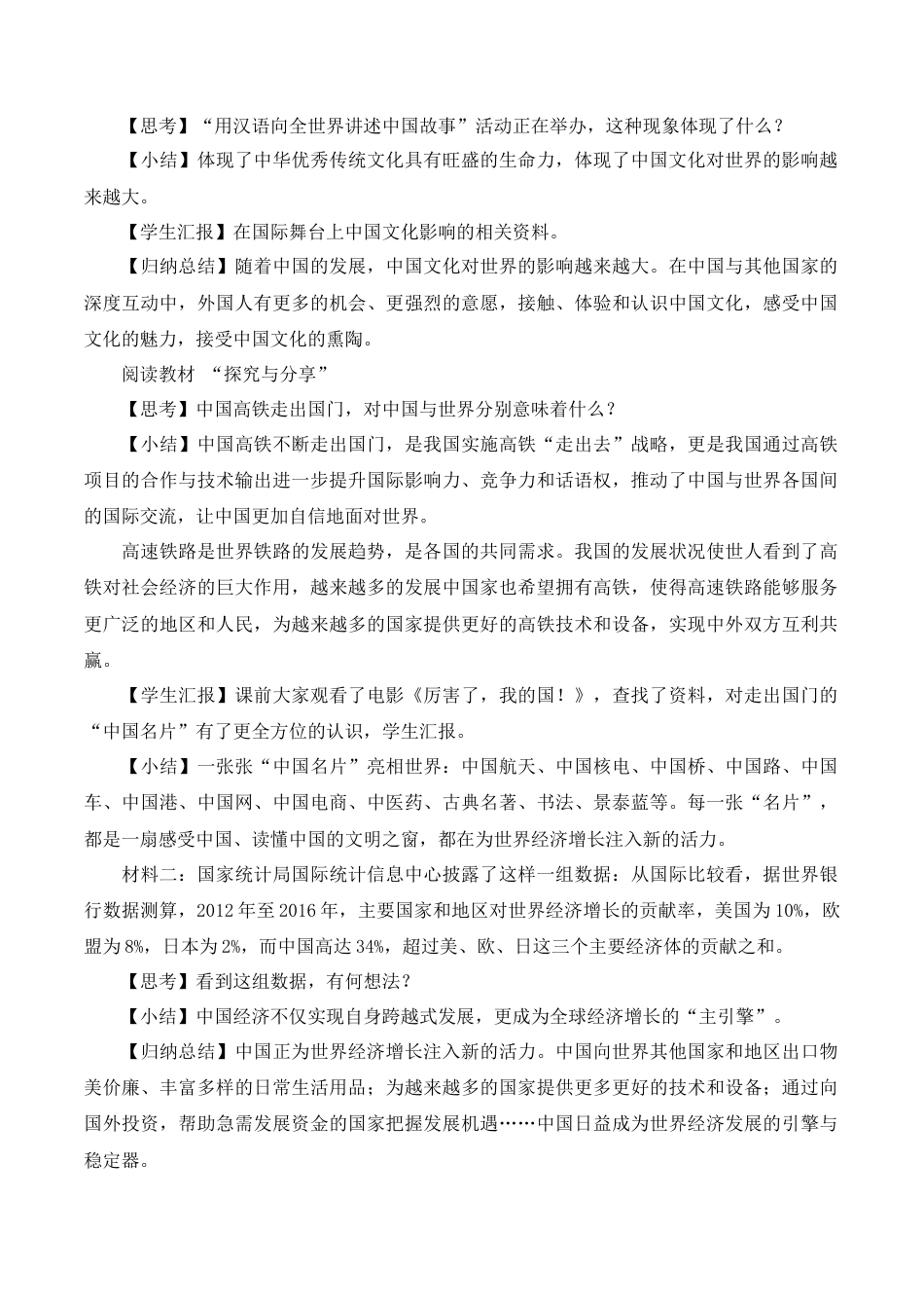 部编道德与法治九年级下册-3.2 与世界深度互动.docx_第3页