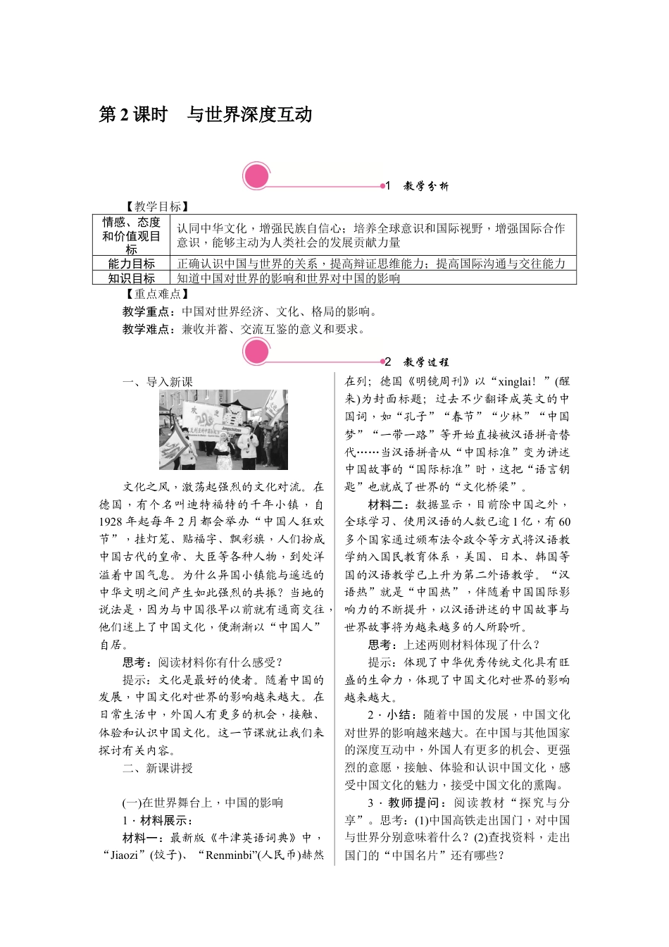 部编道德与法治九年级下册-3.2　与世界深度互动.docx_第1页