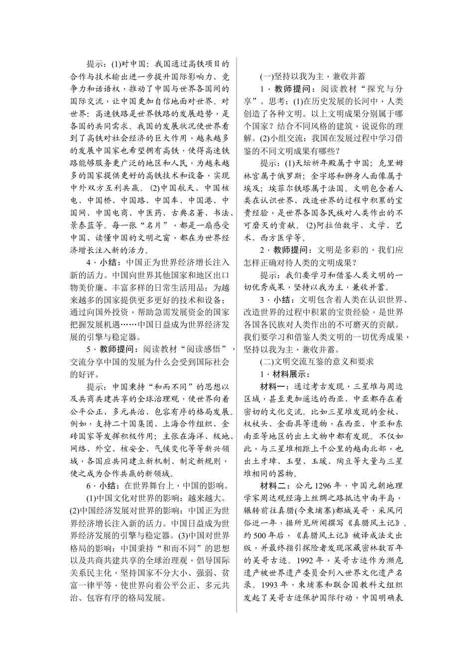 部编道德与法治九年级下册-3.2　与世界深度互动.docx_第2页