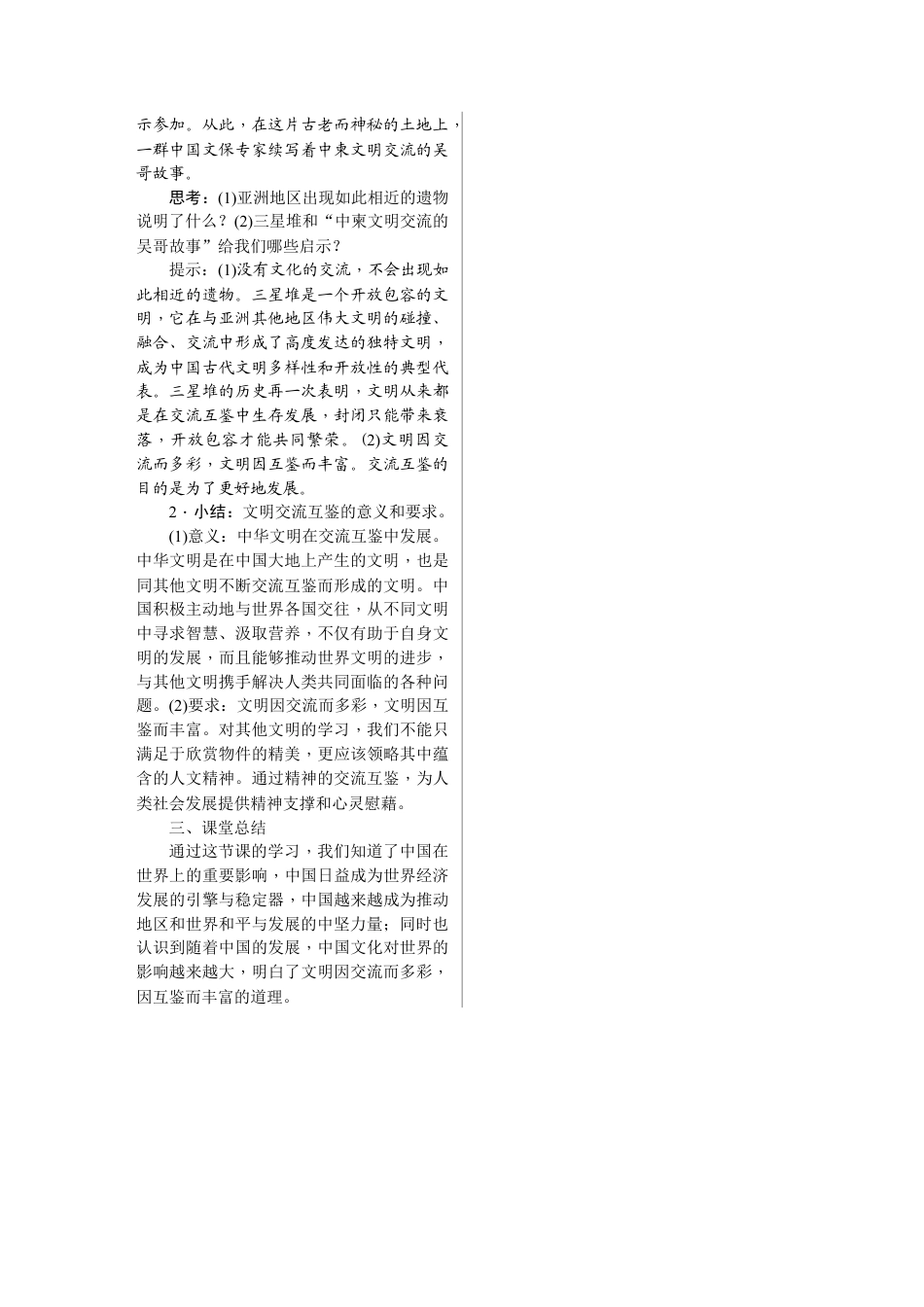 部编道德与法治九年级下册-3.2　与世界深度互动.docx_第3页