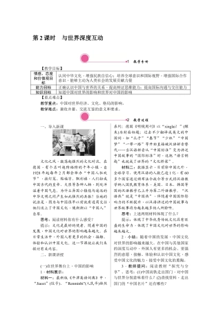 部编道德与法治九年级下册-3.2　与世界深度互动.docx