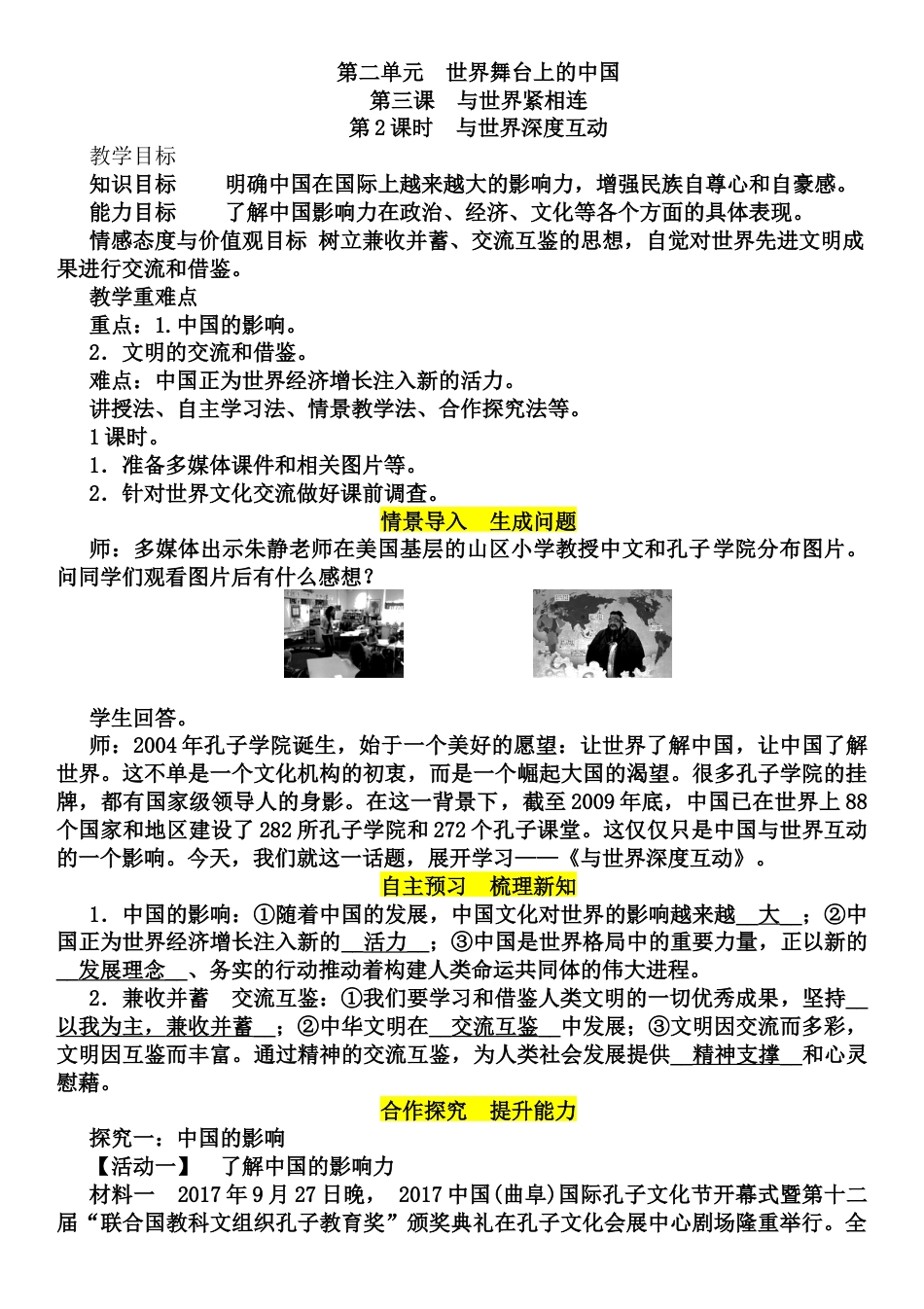 部编道德与法治九年级下册-3.2 与世界深度互动教案.docx_第1页