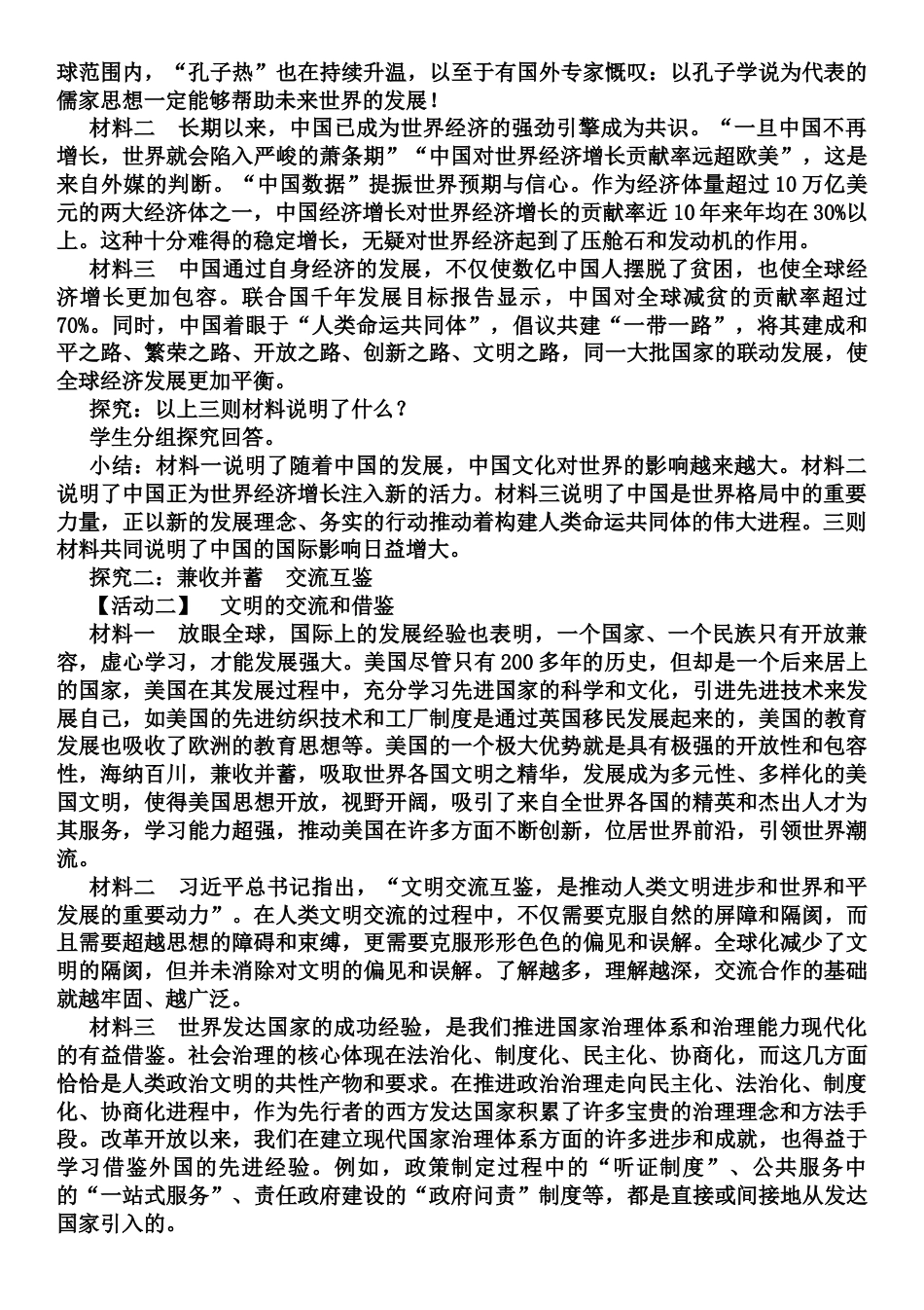 部编道德与法治九年级下册-3.2 与世界深度互动教案.docx_第2页